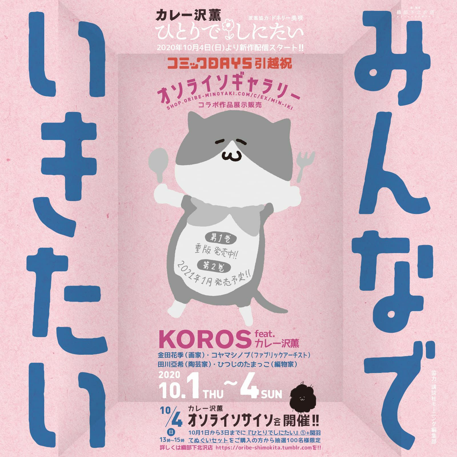 みんなでいきたいの画像