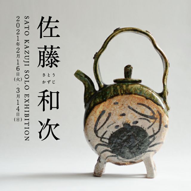 佐藤和次 solo exhibitionの画像