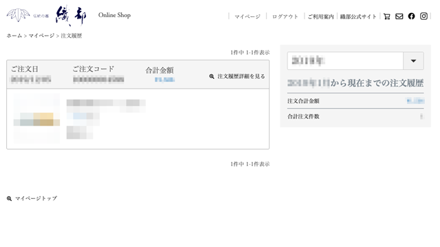 購入履歴の確認