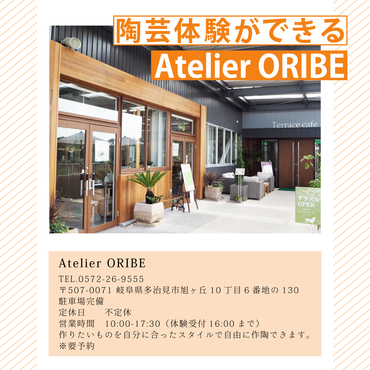 Atelier ORIBEでは自由に作陶が楽しめます
