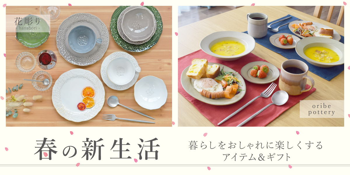 和食器 陶器 磁器の通販 美濃焼の織部 公式