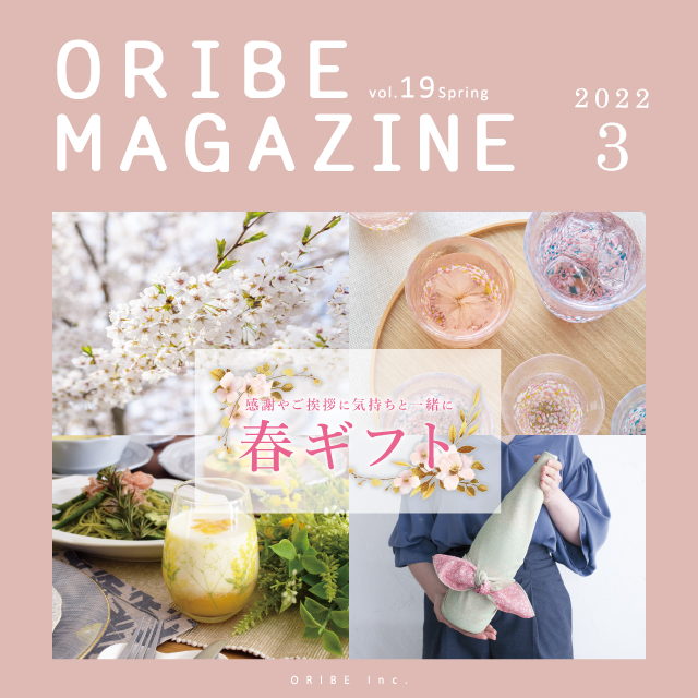 ORIBE MAGAZINE vol.19 2022年3月号
