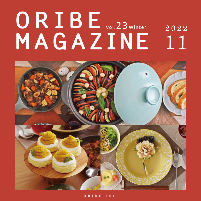 ORIBE MAGAZINE vol.23 2022年11月号