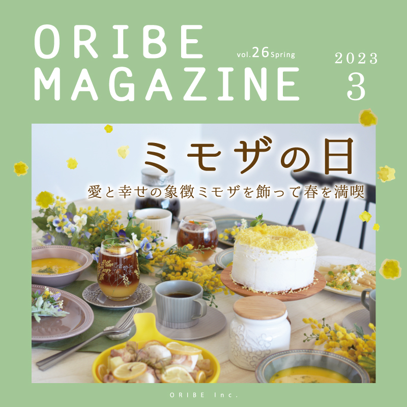 ORIBE MAGAZINE vol.26 2023年3月号