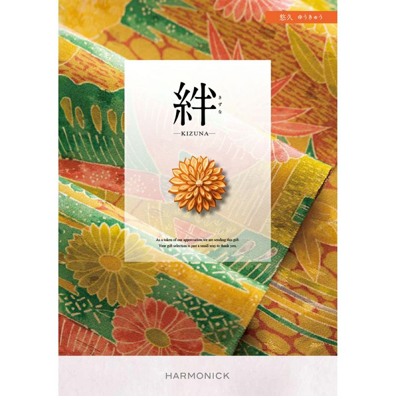 絆カタログギフト 悠久