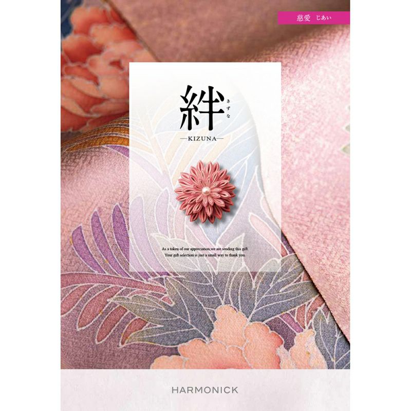 絆カタログギフト 慈愛