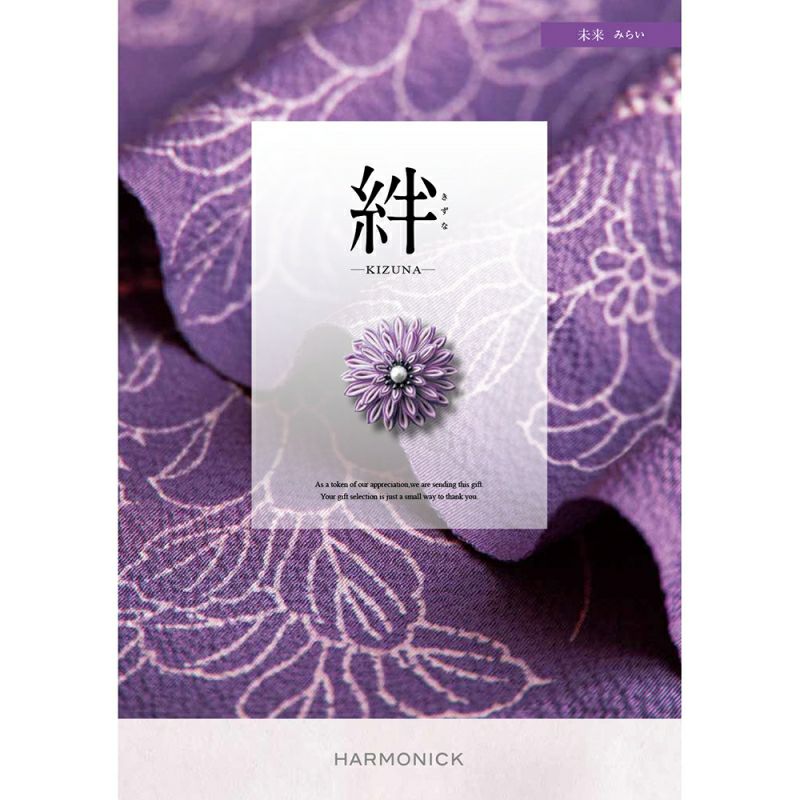 絆カタログギフト 未来