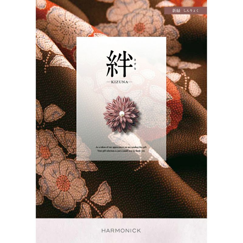 絆カタログギフト 新緑