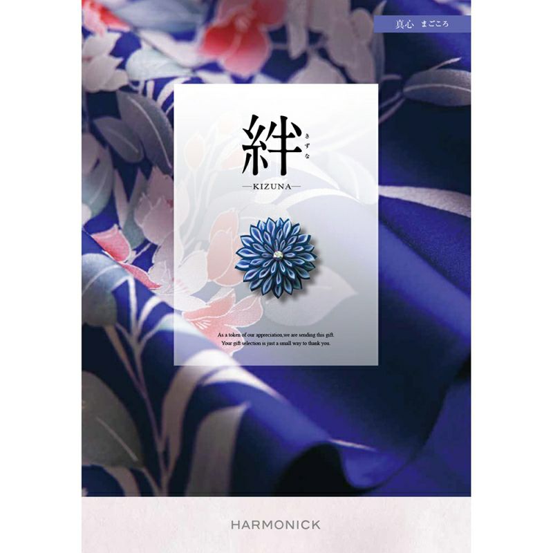 絆カタログギフト 真心