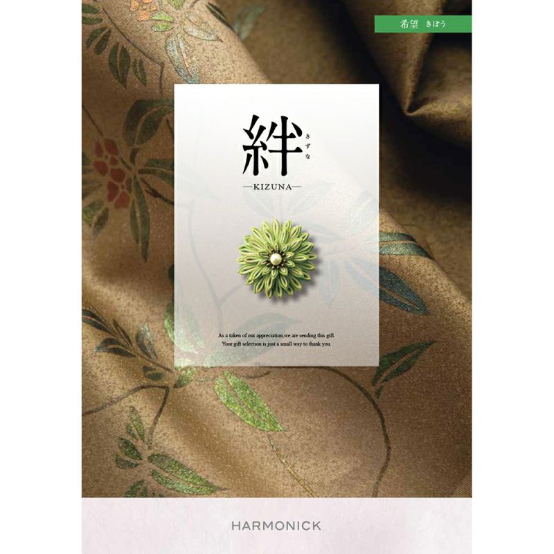 絆カタログギフト 希望