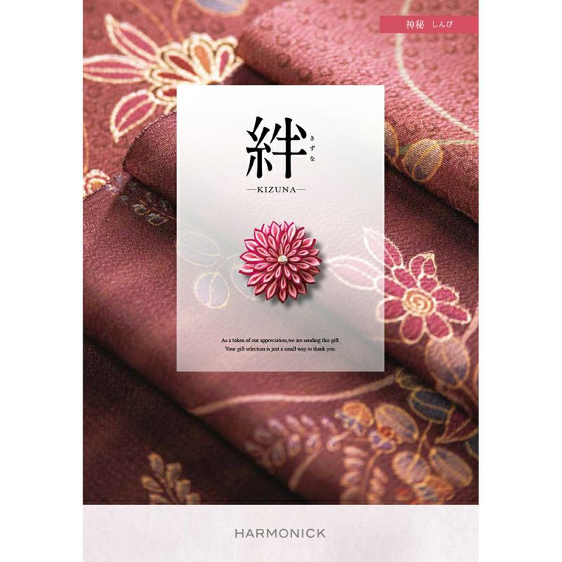 絆カタログギフト 神秘