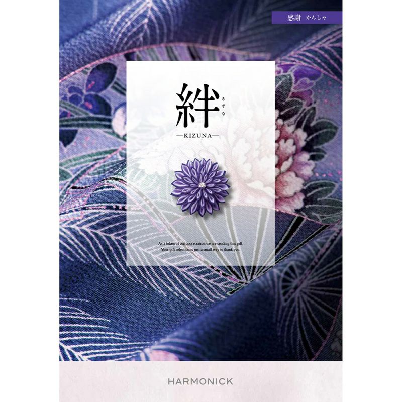 絆カタログギフト 感謝