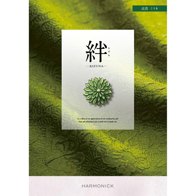 絆カタログギフト 高貴