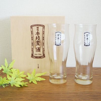 本格麦酒 琥珀 ペア グラスセット｜和食器通販｜織部 Online Store【公式】