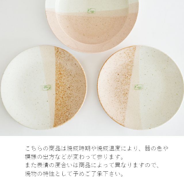 双田窯 マカロンリムクープ皿 ピンク