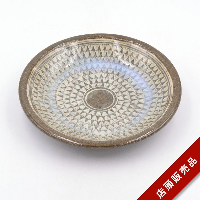 岡村宜治 | 陶磁器 | hinode（ひので）- 和食器・日用品の