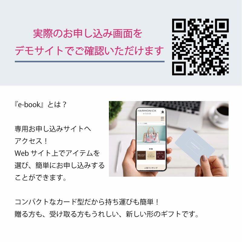 e-bookカード型カタログギフト ＨＡ-Ａ