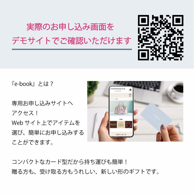 e-bookカード型カタログギフト ＨＡ-Ｃ