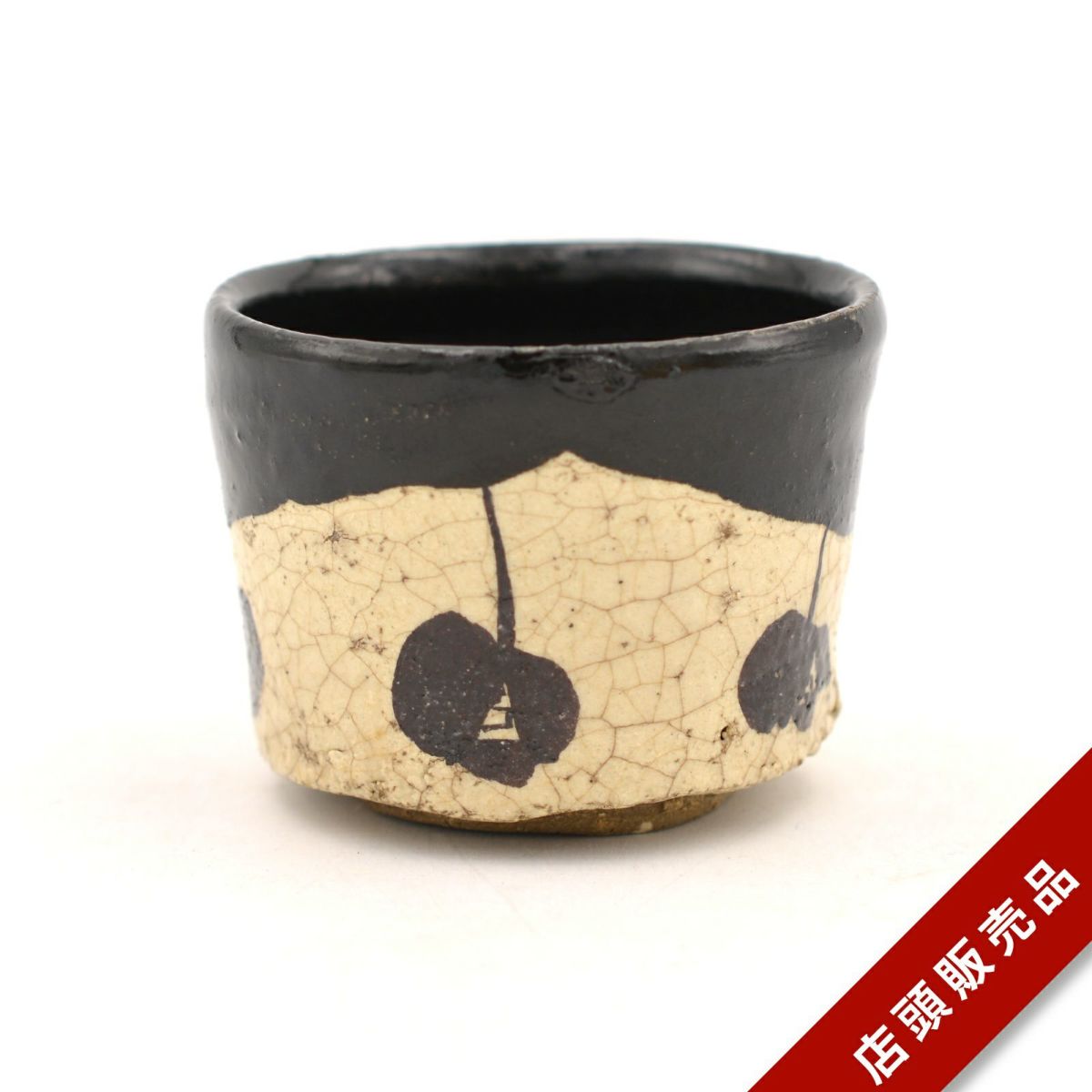 黒織部ぐい呑（共箱付）｜和食器通販｜織部 Online Store【公式】