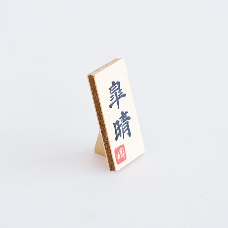 和紙かぶと飾りshira桜大鍬 箱付