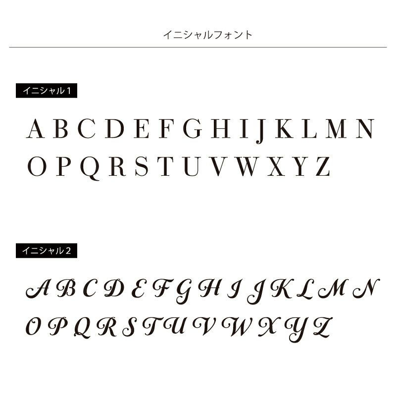 イニシャルフォントは全部で3種類です