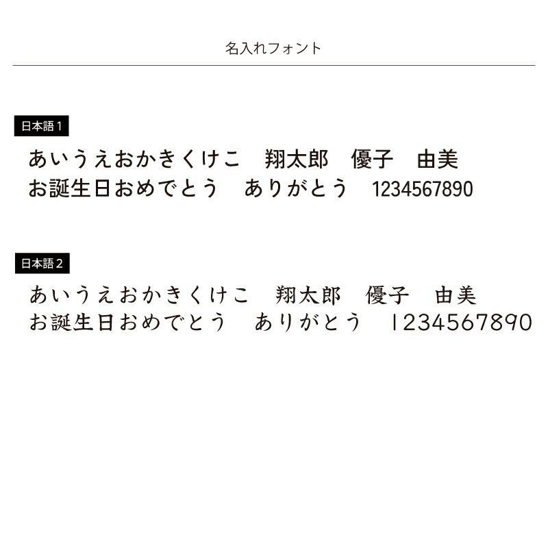 メッセージフォントは日本語が2種類です