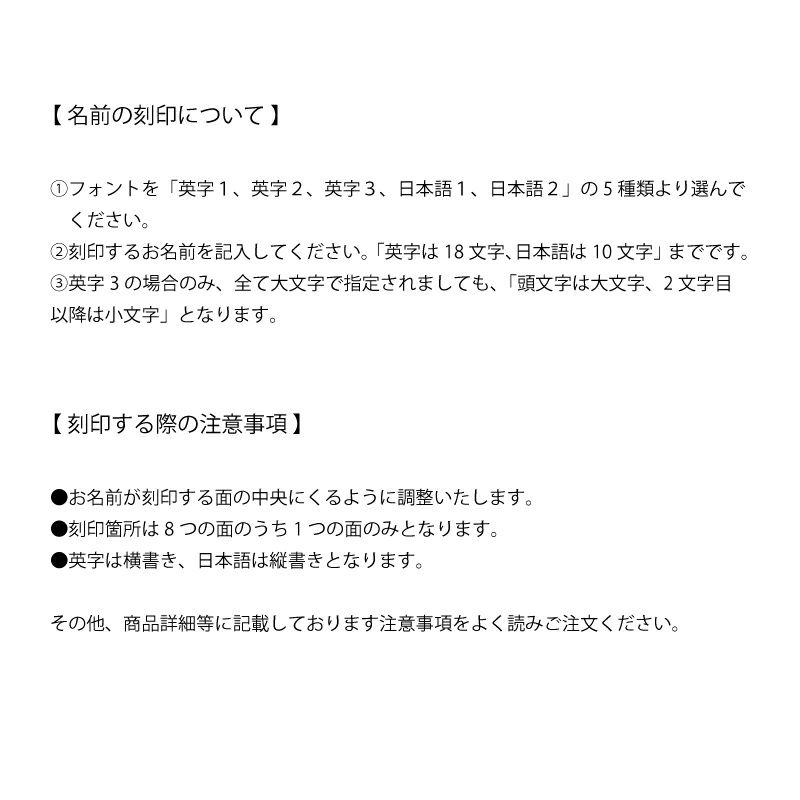 刻印する際の注意事項です