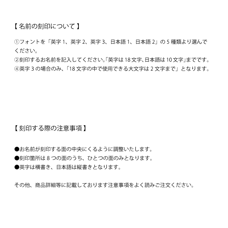 刻印する際の注意事項
