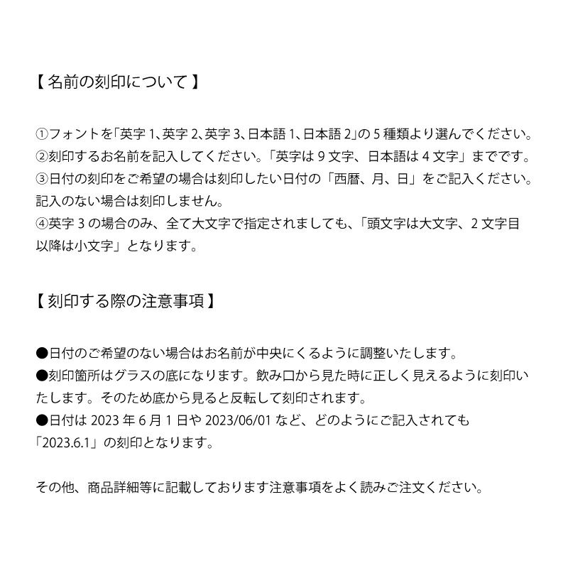 刻印に関する注意事項