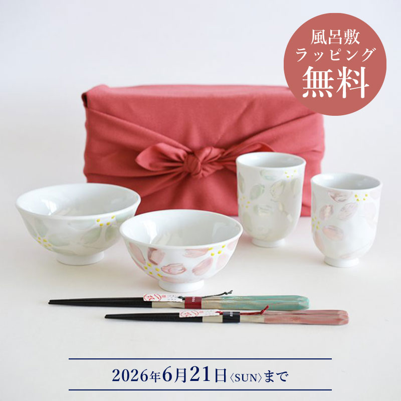 こちらのセットには、いつまでも仲睦まじくいられますようにとの願いが込められております。