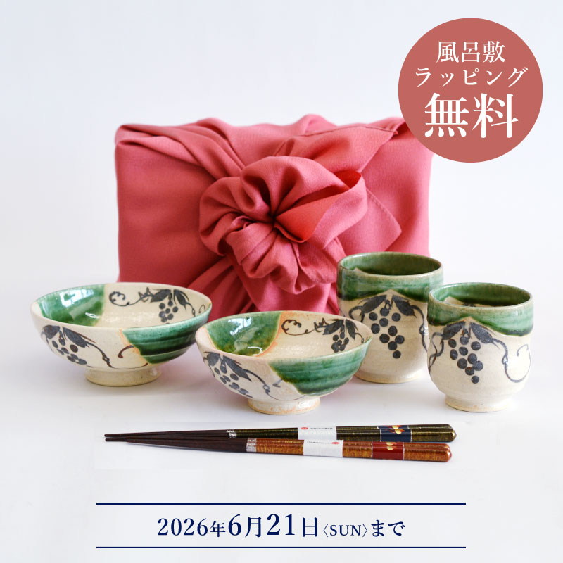 織部ぶどう 夫婦揃 （箸付き）です