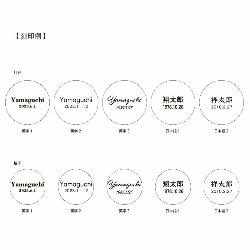 名入れ刻印例
