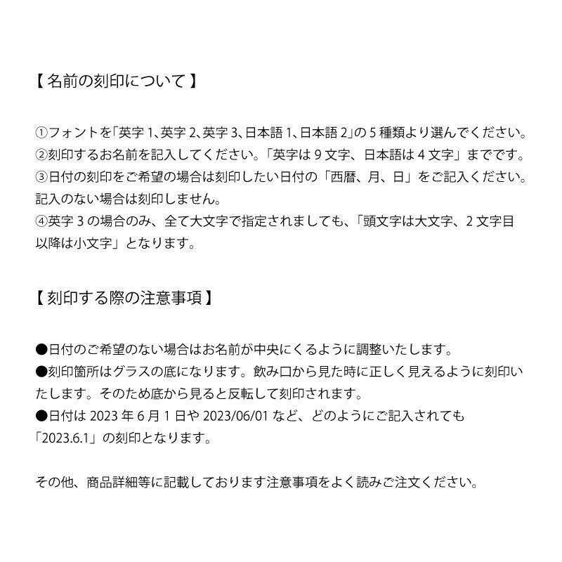 刻印に関する注意事項