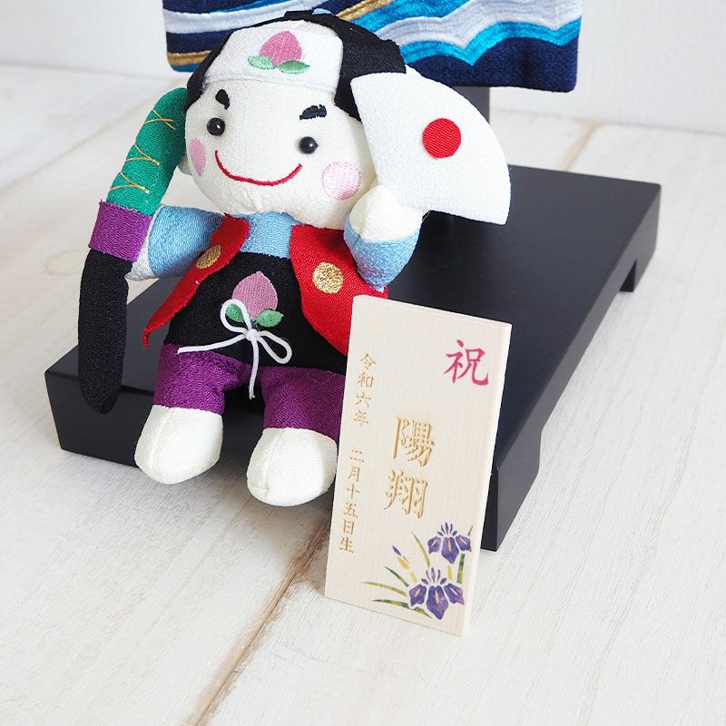 節句つるし掛けこいのぼり 桃太郎 （台・名入れ札付）｜和食器通販