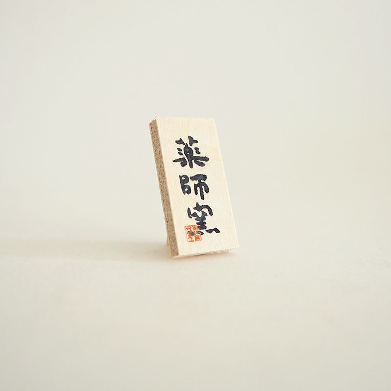 木札がついています