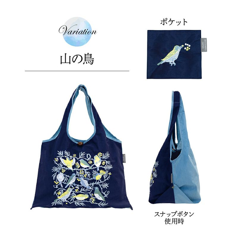 刺繍バッグ 山の鳥|和食器通販|織部 Online Store【公式】 刺繍バッグ 山の鳥|和食器通販|織部 Online Store【公式】