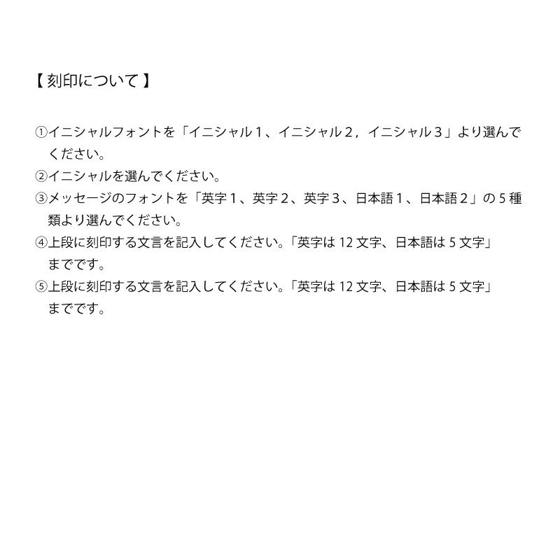 刻印についてのお願い