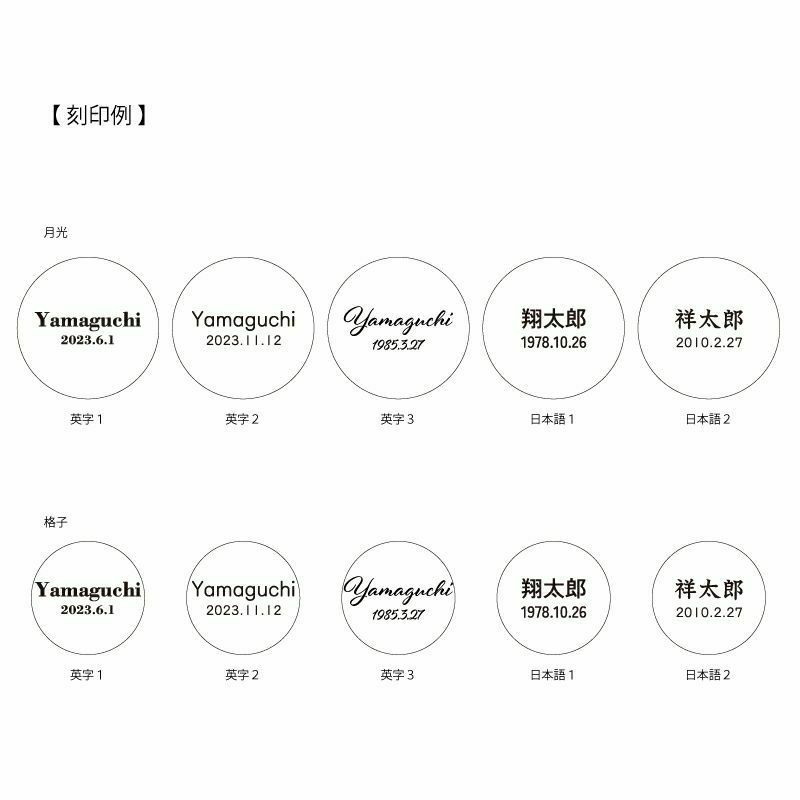名入れ刻印例