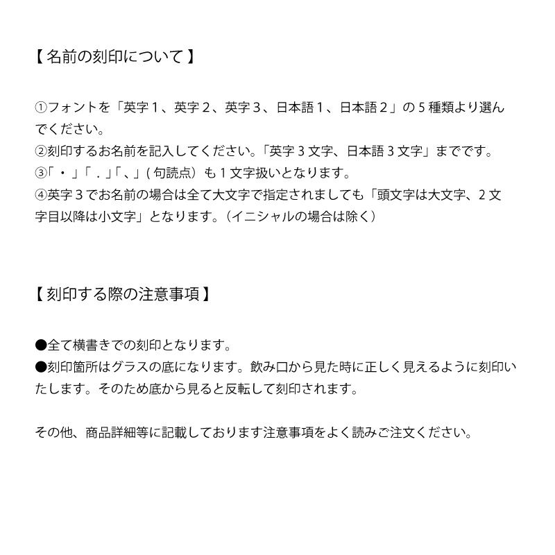 刻印に関する注意事項
