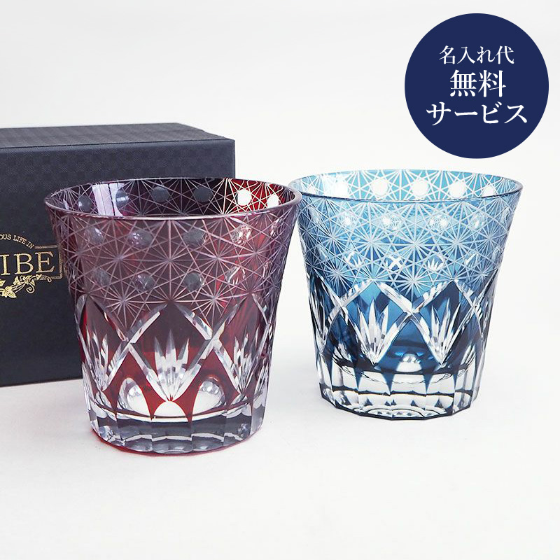 切子オールドグラスペア 響