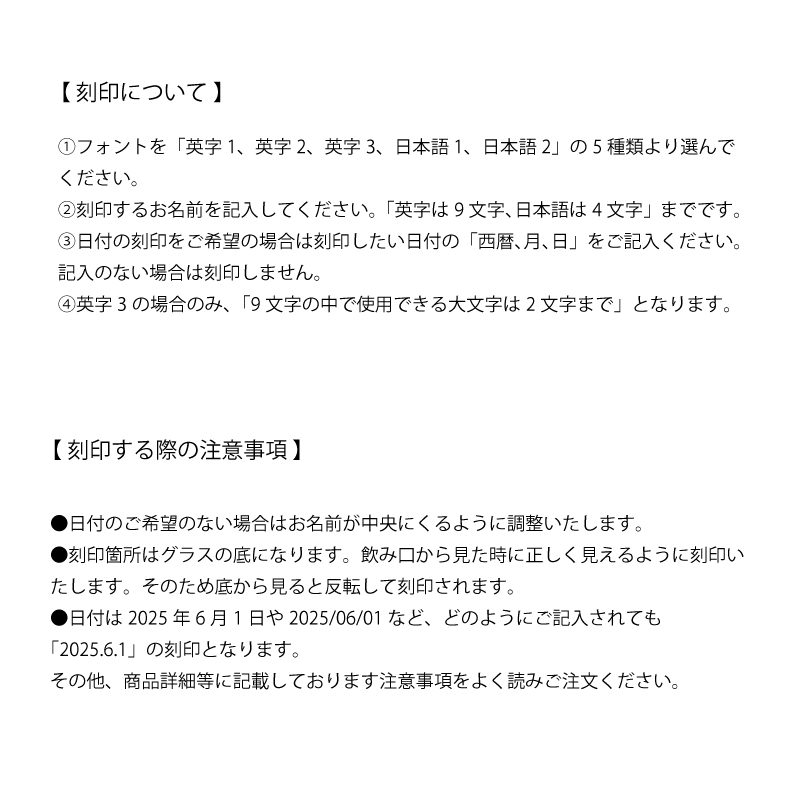 刻印に関する注意事項