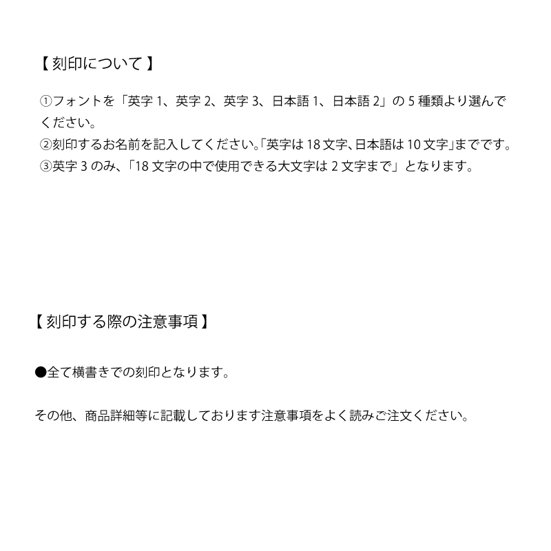 刻印する際の注意事項です