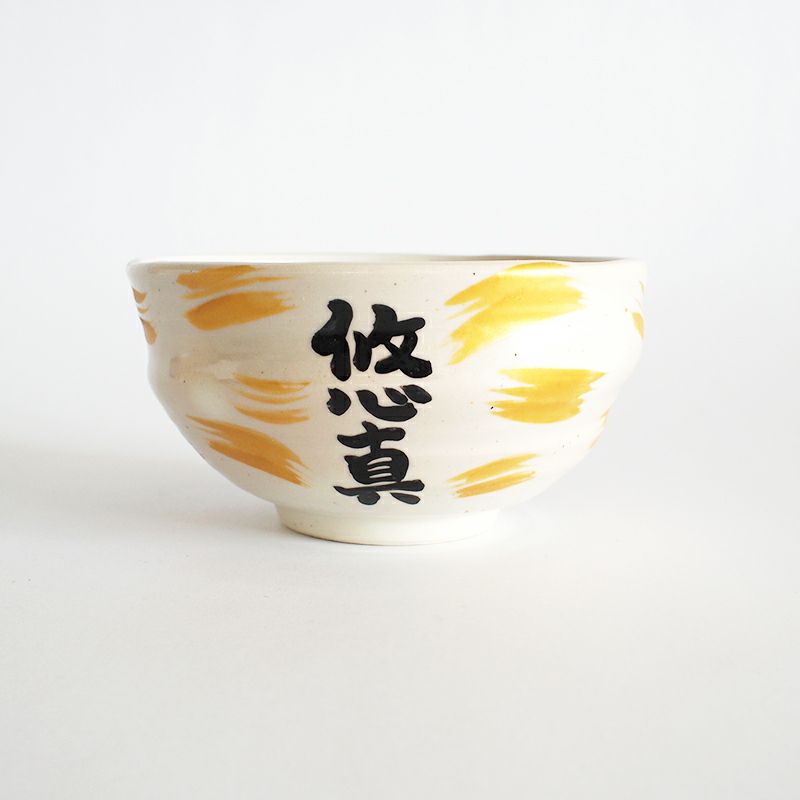 名前が入れられる世界でたった一つのオーダーメイド抹茶碗です