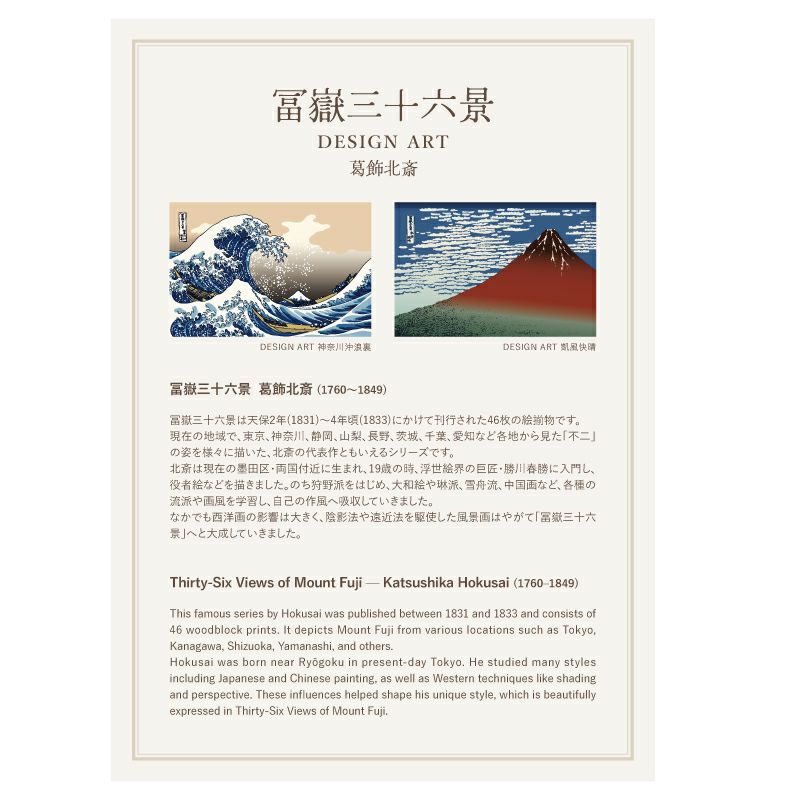 富嶽三十六についての説明が日本語・英語で書かれたしおりが入っています