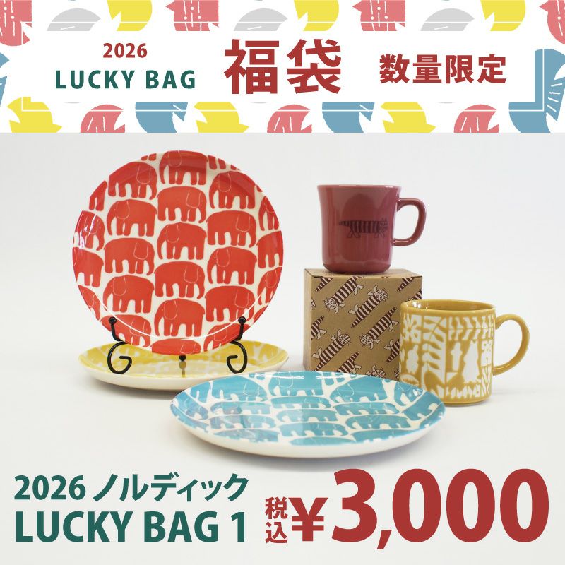 2026 ノルディック LUCKY BAG 1｜和食器通販｜織部 Online Store【公式】