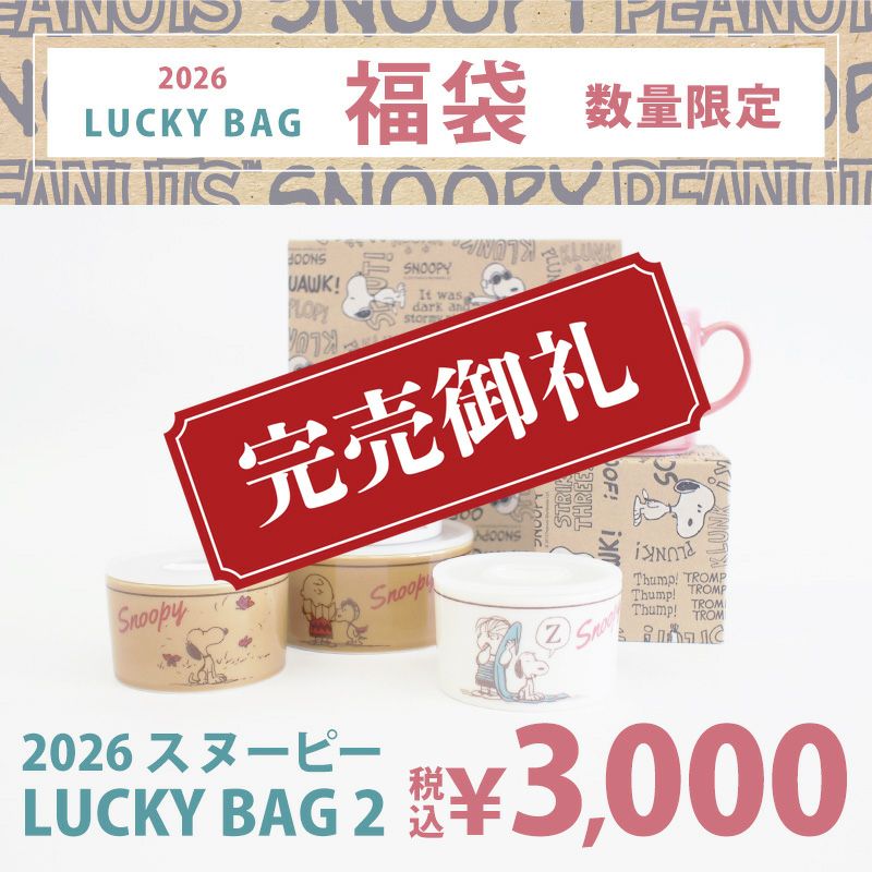 2026 スヌーピー LUCKY BAG 2