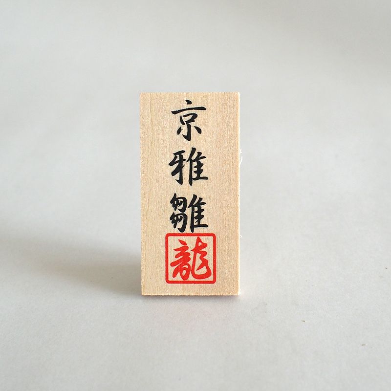 「京雅雛」の看板がついています